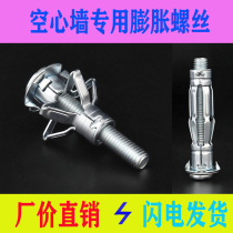 Hollow brick special expansion bolt implosion wall jar hanging air blast marble aircraft Peng Rose