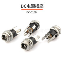 Large current DC025M waterproof power socket 5 5 * 2 1mm 5 5 * 2 5mm with nut dc charging mother seat