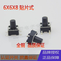 High quality touch switch patch 6*6*8 Environmental Protection high temperature resistance 4 pin 6X6X5 button switch reset button switch