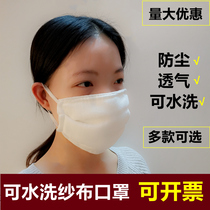 Water-washable cotton gauze mask anti-industrial dust insurance polishing dust and warm and dust-resistant men and women