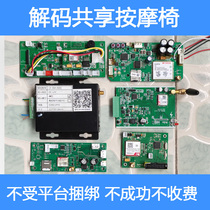 Massage chair breaking decoding change Momochesa Ant point honey refreshing nine-point sharing two-dimensional code breaker