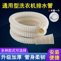 Universal universal joint washing machine drain pipe downpipe outlet pipe extension hose delivery clamp