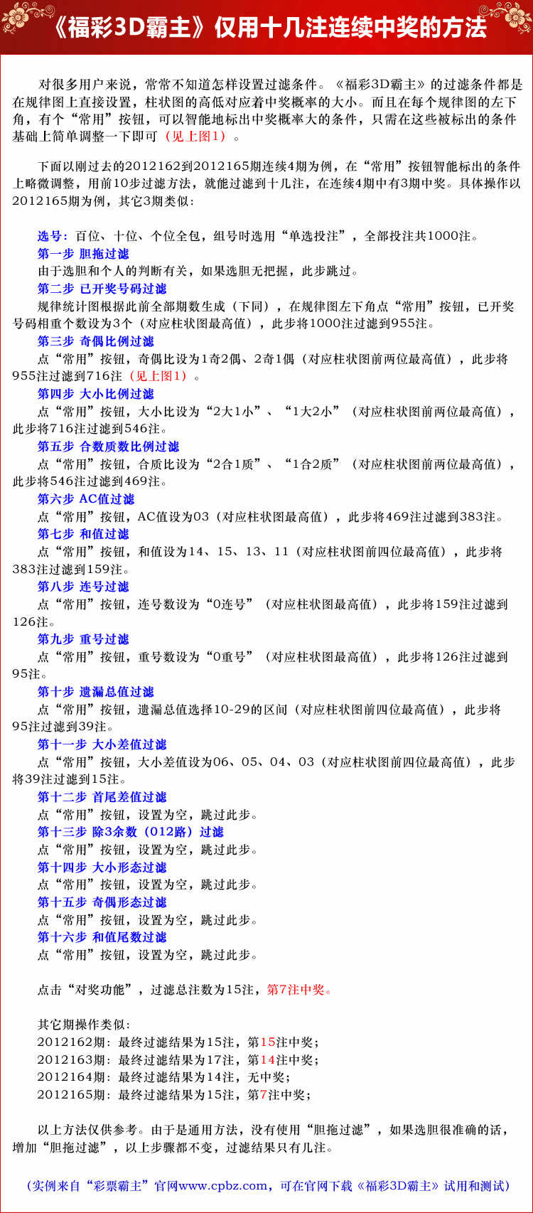 福彩3d霸主/ 双色球预测缩水过滤技巧2015最新正版中奖彩票软件