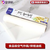 South Korea Imported Air Fryer Special Paper Clinley Rectangular Oven Baking Paper Suction Oil Paper Tin Paper Resistant To Home