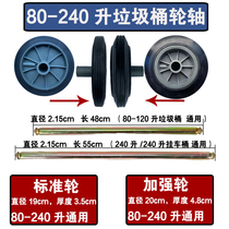 Large outdoor 100L120L240L trash can wheel universal accessories thickened large axle iron core wheel solid wheel