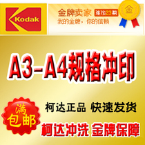 Washing photos A3 A4 photo printing and drying photos group photos graduation group photos enlarged and printed plastic seal