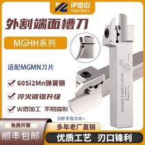 Numerical control external cutting end face cutter bar MGHH220R MGHH320R 420R30 50 80 160 400 spring steel