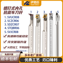 High speed steel screw type inner hole seismic turning tool bar STQBR06 SCZCR06 SDZCR07 SVJCR08 11