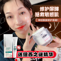 Meiyimei La Ceramide repair Cream 50g Lock water moisturizing soothing sensitive