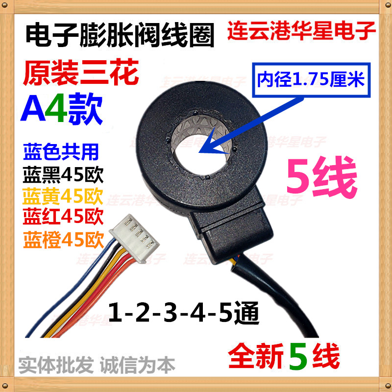 原装三花变频空调电子膨胀阀线圈Q12-HX-03 PQM01053 04077/10440 - Taobao