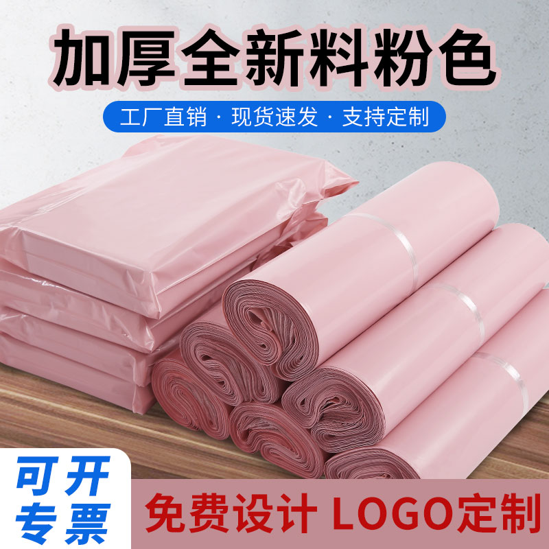 Pink express packing bag clothing special large packaging bag thick waterproof logistics parcel bag support customization