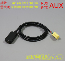 Peugeot 206 207 301 307 308RD9AUX line Elysee Sega C2 RD9AXU line can be called