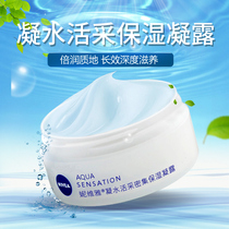 Nivea condensation water live collection Dew 50g condensation moisturizing cream moisturizing moisturizing moisturizing