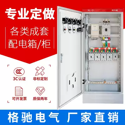 Custom-made low-voltage complete set of distribution cabinets XL-21 power cabinet distribution box indoor three-phase wiring box GGD control cabinet