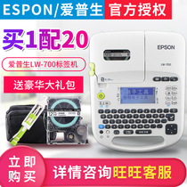EPSON Epson label machine LW-700 self-adhesive cable identification convenient handheld label printer