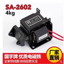 SA-2602 electromagnet push-pull (MQ6) suction 2KG stroke 15MM 220V AC traction electromagnet
