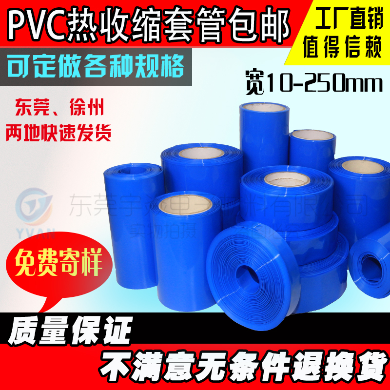 包邮PVC热收缩套管 磷酸铁锂电池外皮 铜排铁管 绝缘阻燃防水套管 Изображение 1 包邮PVC热收缩套管 磷酸铁锂电池外皮 铜排铁管 绝缘阻燃防水套管 Изображение 1