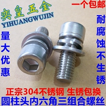304 stainless steel three combination hexagon socket screw cylinder head with flat spring pad screw M3M4M5M6M8M10