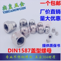 304 stainless steel cap nut cap decorative nut fine tooth reverse M3M4M6M8M10M12M14M16M20
