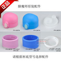 Japan Purchasing Catering Winger Original Accessories Cup Lid Handle Gasket Suction Nozzle Sucker Sleeve Seal FFH-290TM