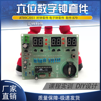 AT89C2051 Six-digit Digital Clock Kit Clock Kit Electronic clock Kit Part 879
