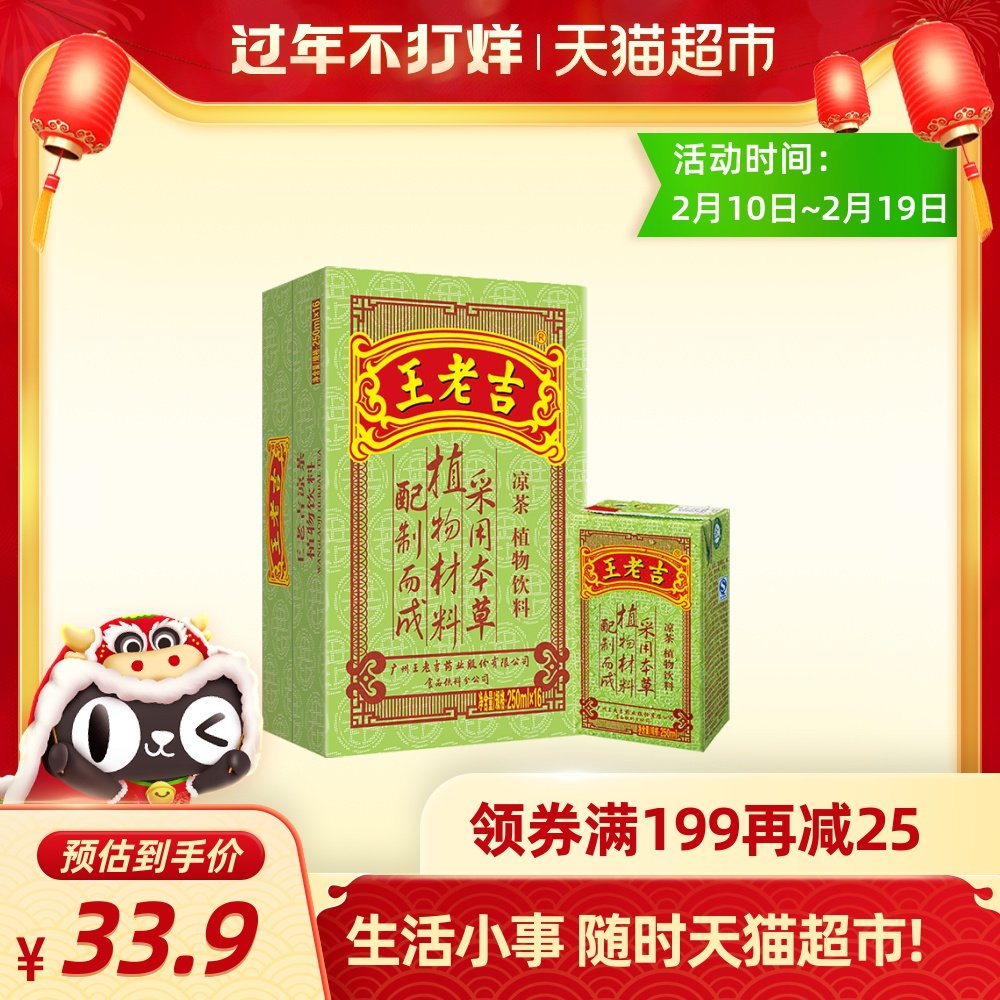 中华老字号 王老吉 凉茶 饮料 250ml*16盒/箱 植物饮料盒装