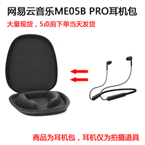 Suitable for Netease cloud music ME05B PRO protection bag neck-mounted earphone bag storage box