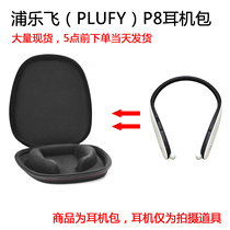 Suitable for PLUFY P8 protection bag neck-mounted earphone bag storage