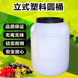 食品级加厚立式圆形塑料桶储水桶酵素桶酒桶