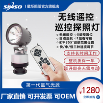 Automatic rotating prison searchlight remote spotlight patrol search light wireless remote control fish pond strong light waterproof