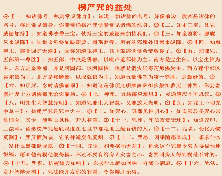 开光精致佛教经文挂件楞严咒项链/护身符/楞严神咒