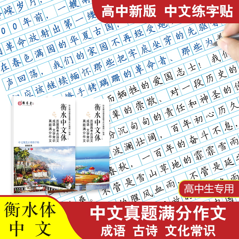 衡水中文体成语古诗文文化常识真题作文练字帖衡水体资料老师推荐 Изображение 1 衡水中文体成语古诗文文化常识真题作文练字帖衡水体资料老师推荐 Изображение 1