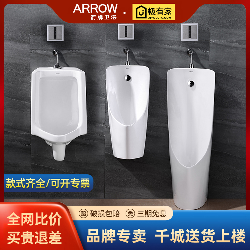 箭牌小便斗落地式家用自动感应挂墙式小便器便池男士厕所尿斗尿兜
