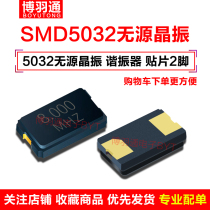 5032 Passive CRYSTAL 8M PATCH 2 feet 11 0592 12 12 288 13 56 25 27 14 745MHZ