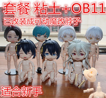 Japanese version of OB11 body doll GSC clay man sword dance grandfather small Fox pill firefly move magic neck