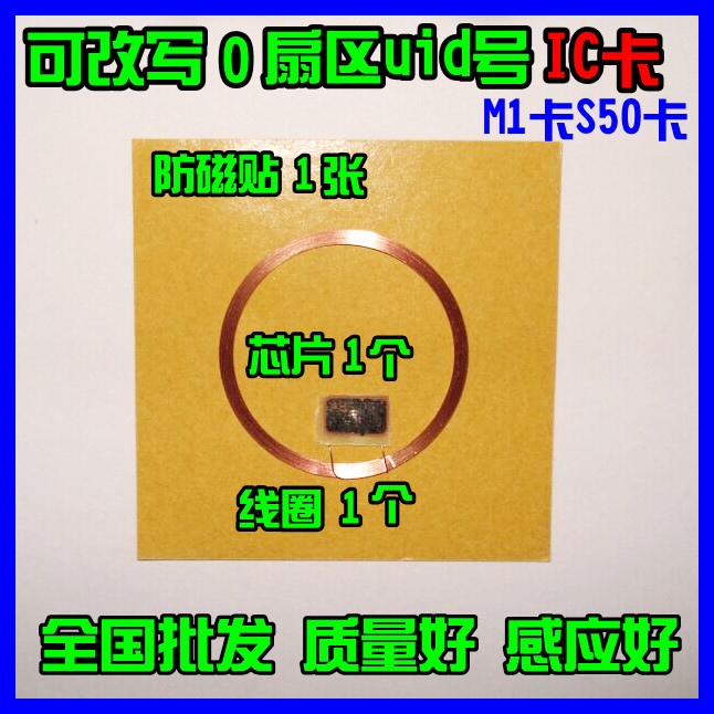 手机贴uid芯片卡ic m1卡门禁卡 电梯卡 停车卡 业主卡送防磁贴1张