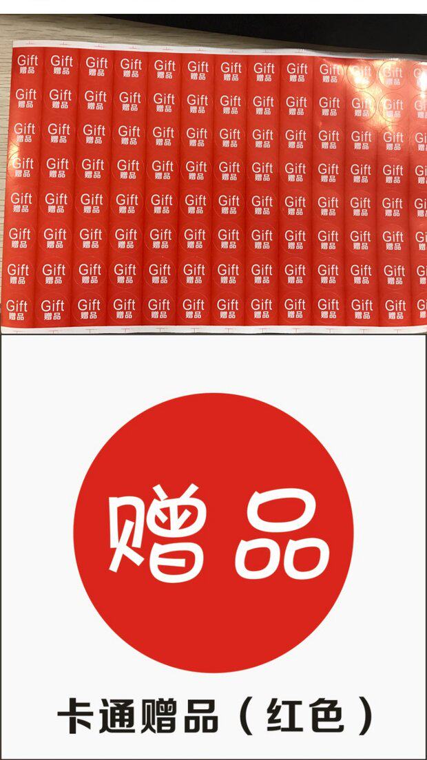 可爱赠品不干胶贴 礼品小礼物标签粘贴纸 淘宝发货快递好评贴纸