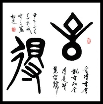 Famous peoples calligraphy and calligraphy works fighting Fang Shes handwriting and calligraphy and calligraphy office Xuanguan Business Courtesy can be customized