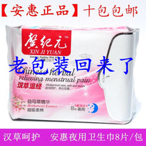 Yxin Epoch Sanitary Napkins Night With Anhui Yxin Epoch Sanitary Napkins Han Hay Warm Warp Sanitary Napkins ten Packs