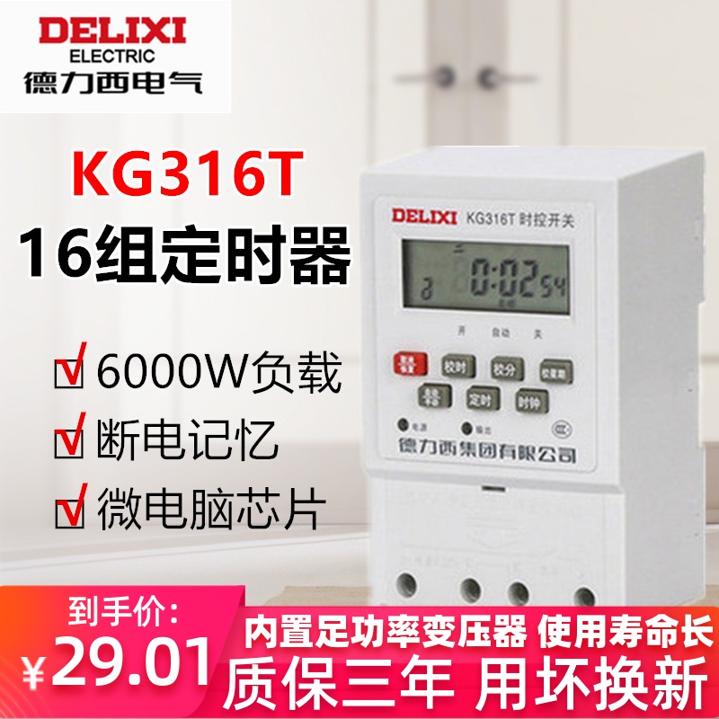 德力西定時器微電腦時控開關KG316T水泵路燈全自動時間控制器220V