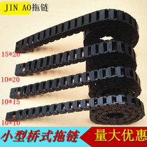 Jinao long section conveyor chain reinforced nylon protection cable drag chain engineering plastic transmission chain cable protection chain