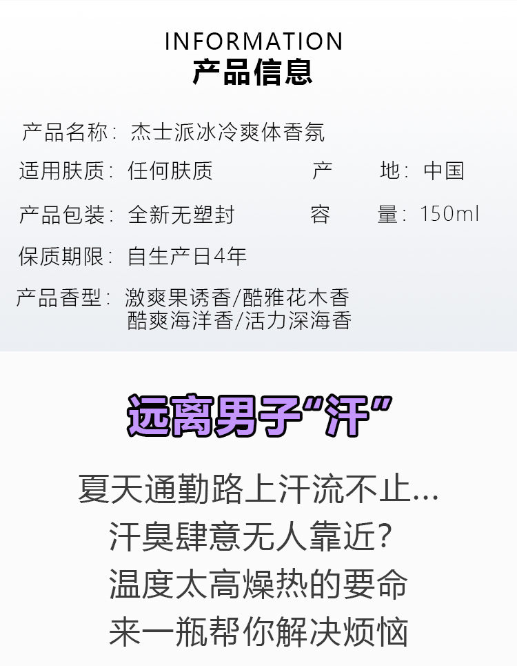 包邮gatsby杰士派冰冷爽体香氛150ml清爽香水香体止汗喷雾四种选