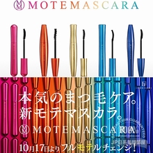 Японская косметическая тушь Flowfushi Little Witch Mote Mascara