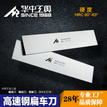 High speed steel flat car blade steel DIY all kinds of tools High hardness sharp 300 length tool steel white steel blade