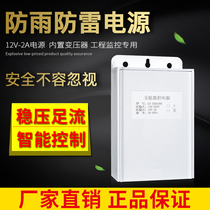 Monitoring power supply 12V2A switching power supply Outdoor camera dedicated waterproof adapter Camera transformer