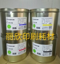 Shanghai Peony Kele brand quick-drying bright light offset printing ink KL-3200 Tianlan 2 5kg