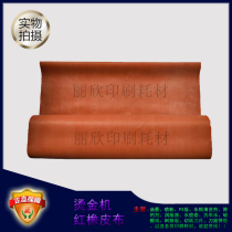 Hot stamping machine Red blanket offset printing supplies Red rubber hot stamping machine unit price per meter