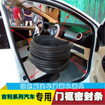 Suitable for Geely America and Japan Panda Youlio Free Ship King Kong Vision Car Door Frame Thickened Sealing Strip