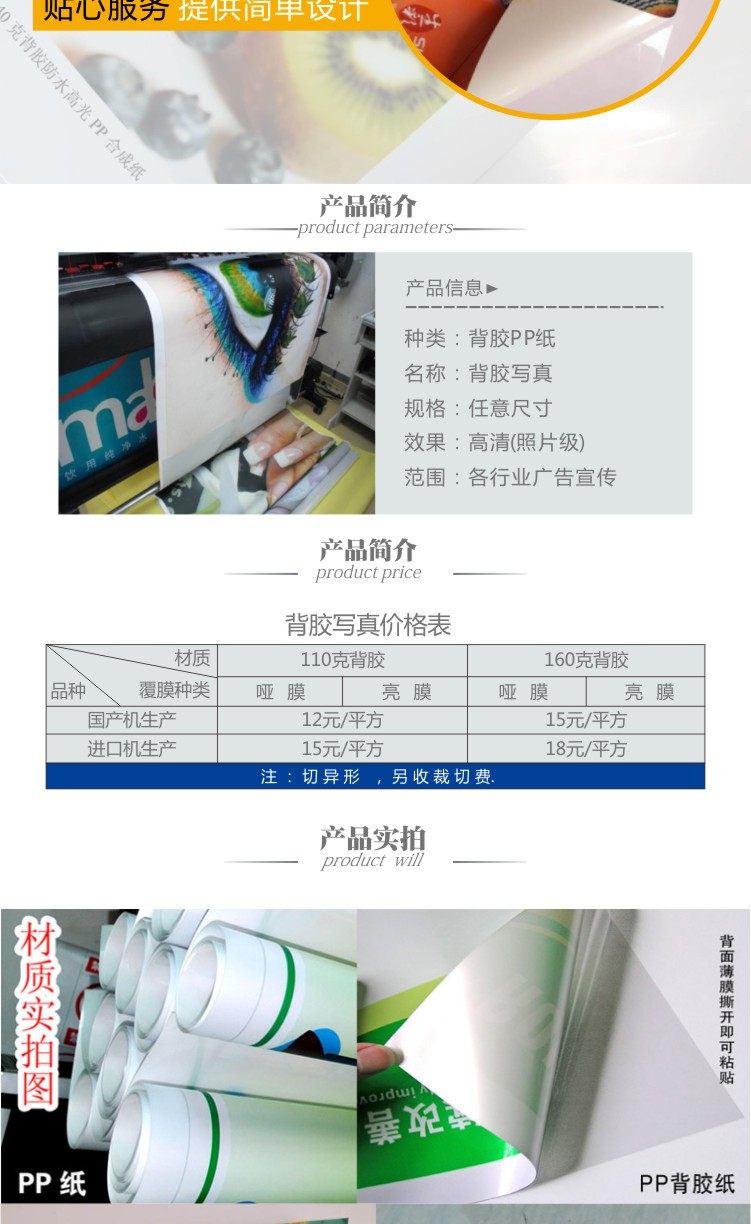 高清pp背胶写真相纸灯片写真布油画布pvc硬片透明贴广告海报制作
