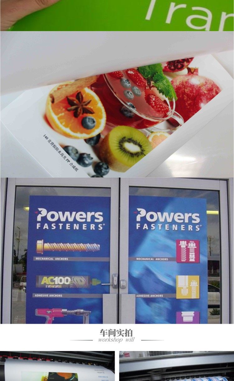 高清pp背胶写真相纸灯片写真布油画布pvc硬片透明贴广告海报制作